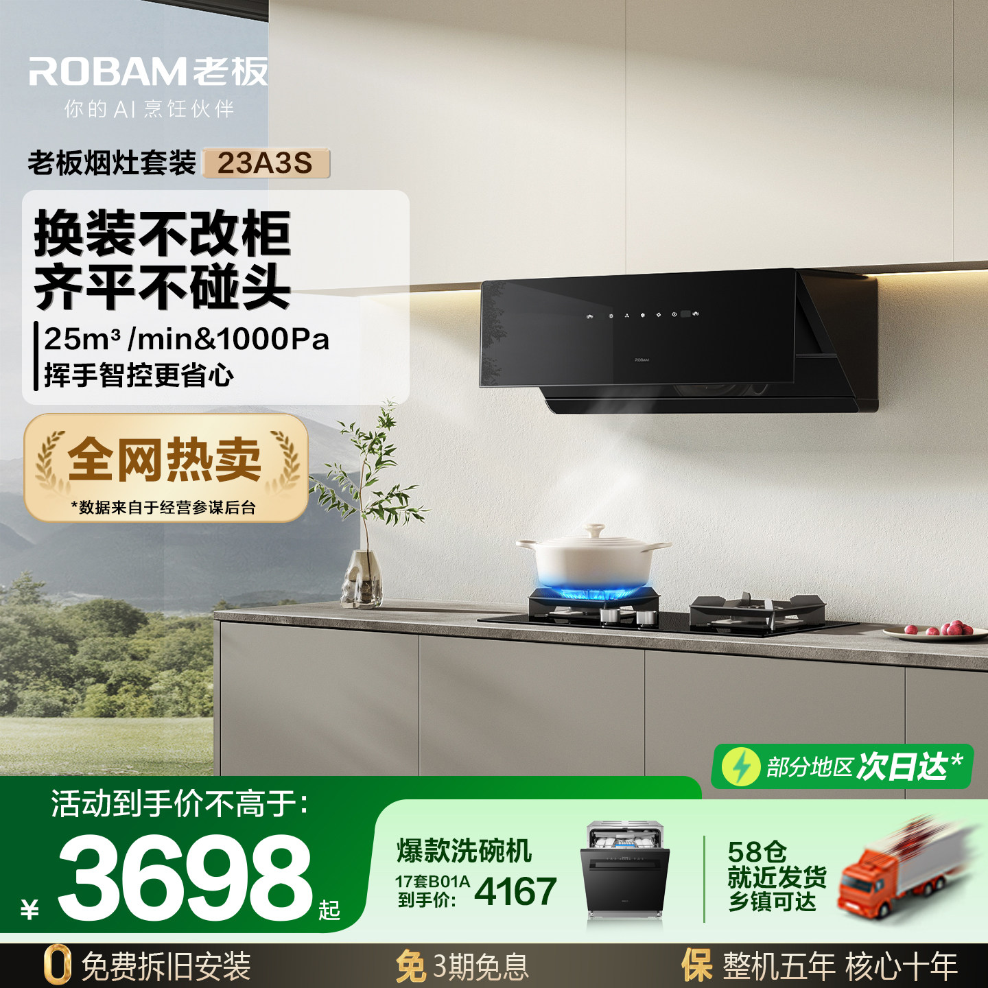 老板23A3S侧吸大吸力抽油烟机燃气灶家用烟灶套装官方旗舰店