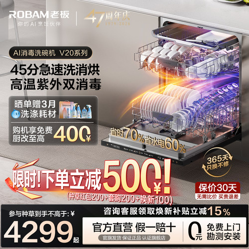 【小太阳V20P】老板消毒洗碗机21套嵌入式大容量家用光焱消杀一体
