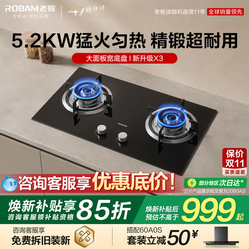 老板X3燃气灶新升级换新免改孔