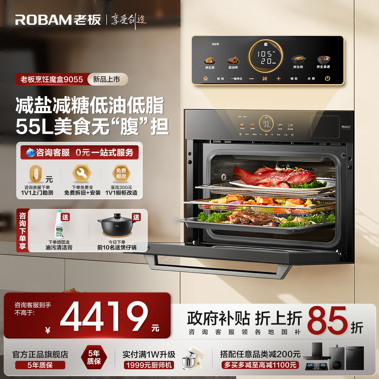 【新品】老板烹饪魔盒9055蒸烤一体家用蒸烤箱55L容量官方旗舰店