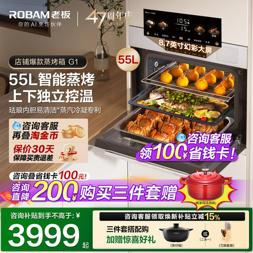 【下单有礼】老板G1搪瓷蒸烤一体