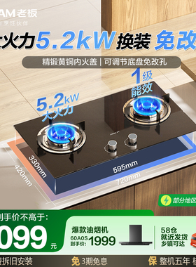 老板星辰20B2A天然气燃气灶液化气煤气灶家用双灶台灶具官方旗舰