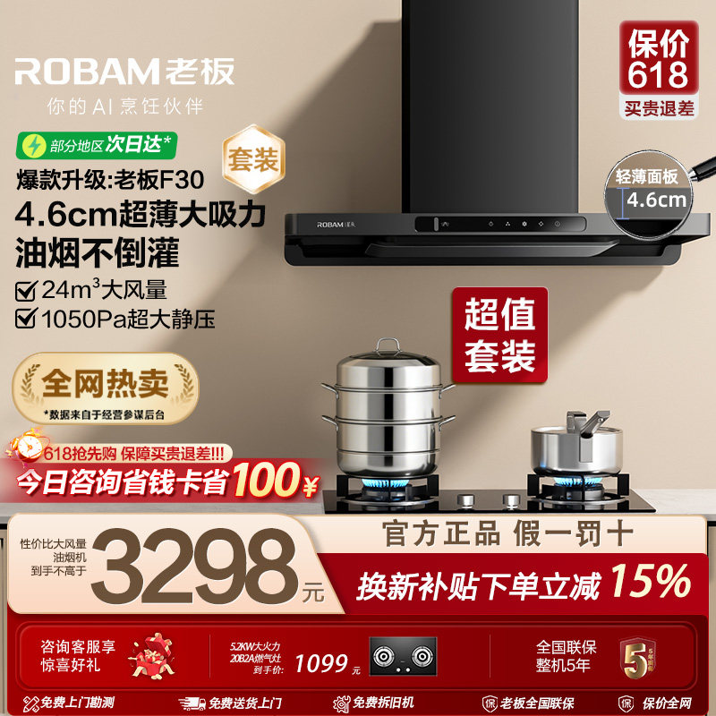 老板抽油烟机燃气灶具一套装F30厨房家用大吸力60A0S官方旗舰店