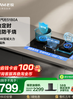 老板燃气灶51B0A定时防干烧燃气灶煤气灶以旧换新官方旗舰店