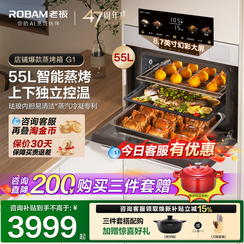 【下单有礼】老板G1搪瓷蒸烤一体