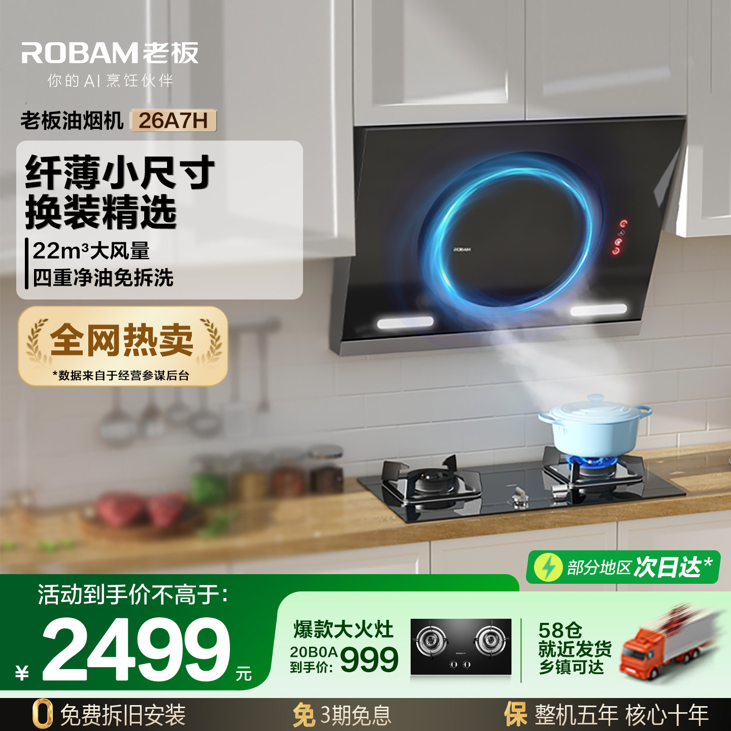 老板侧吸油烟机26A7H家用厨房小尺寸油烟机官方旗舰店