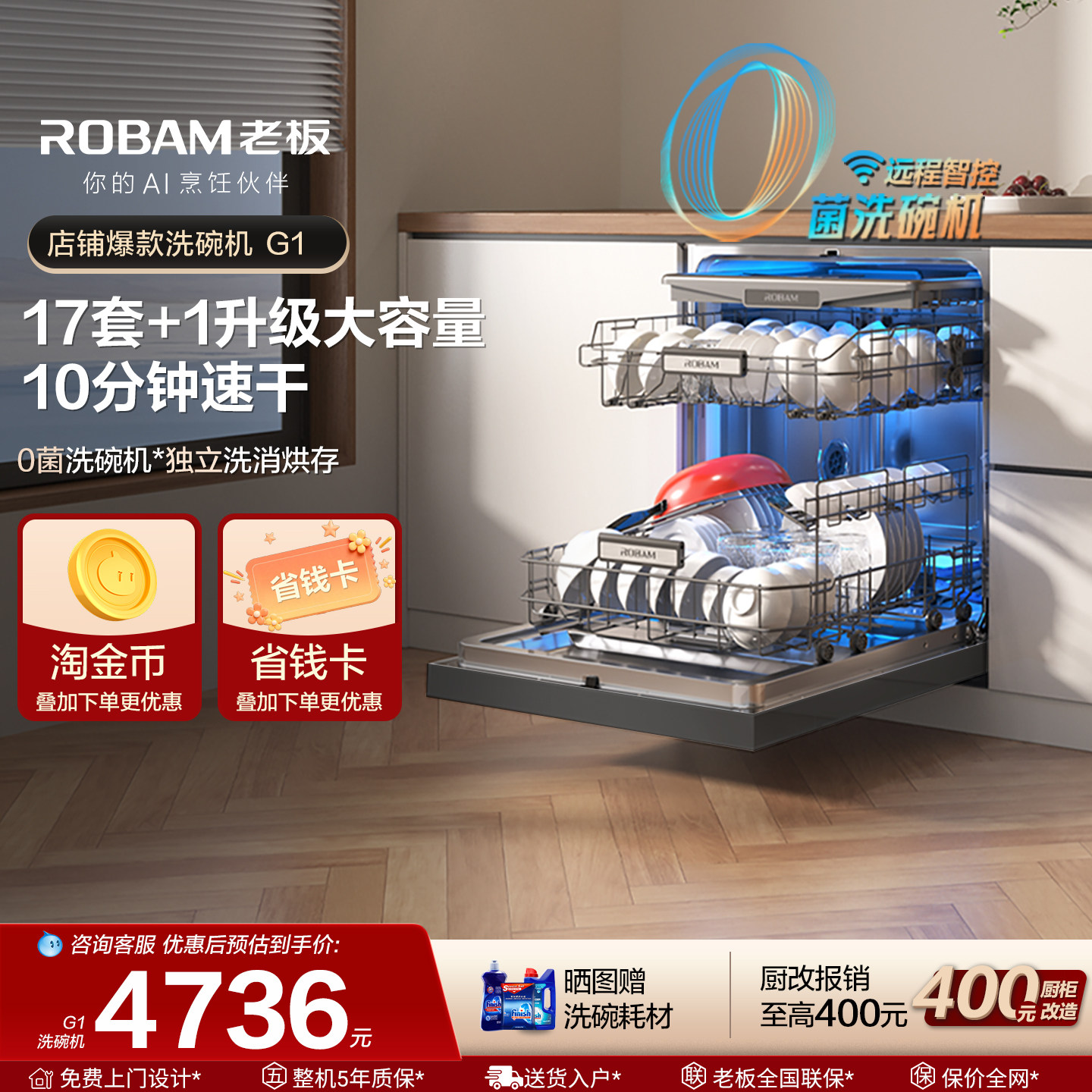 老板盐系G1洗碗机家用全自动嵌入式洗碗机消毒柜一体机官方旗舰店