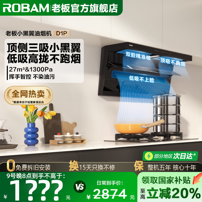 老板小黑翼大吸力油烟机D1P顶侧双吸家用厨房抽油烟机官方旗舰