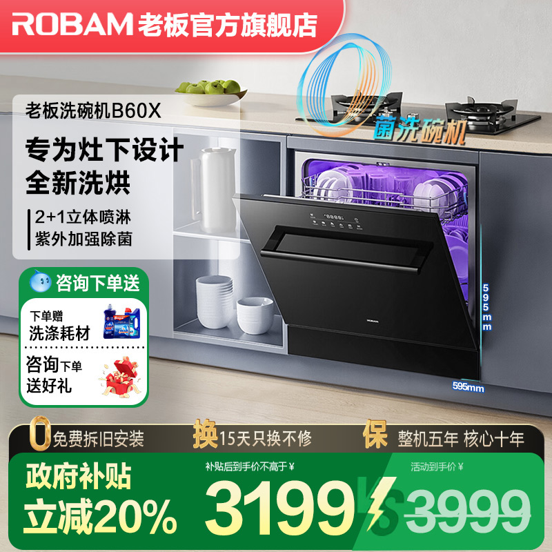 老板B60X灶下洗碗机全自动嵌入式小尺寸消毒柜小型13套官方旗舰