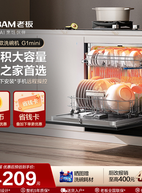 新品老板W64B33X 家用14套灶下洗碗机G1 mini大容量官方旗舰店