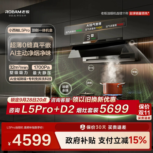 【咨询有礼】入天猫烟机热销榜