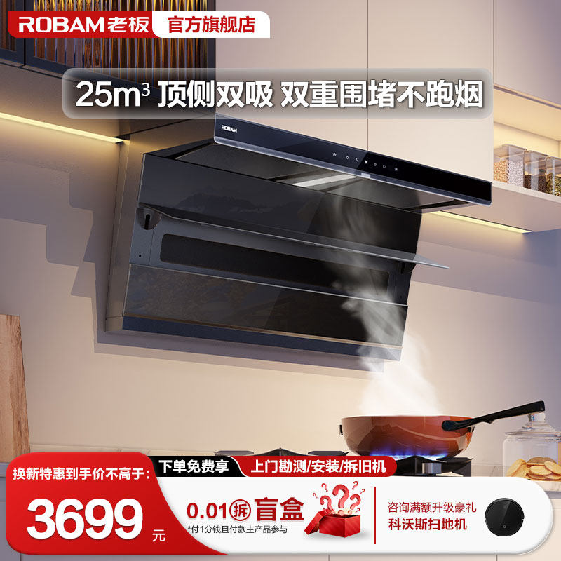 老板27A13-D1【小黑翼】抽吸油烟机顶侧双吸25风量家用超薄大吸力