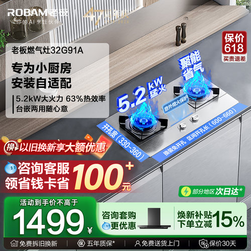 老板32G91A不锈钢燃气灶下单好礼