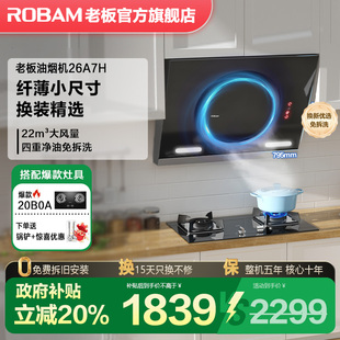 立减20% 老板侧吸油烟机26A7H家用厨房小尺寸油烟机官方旗舰店