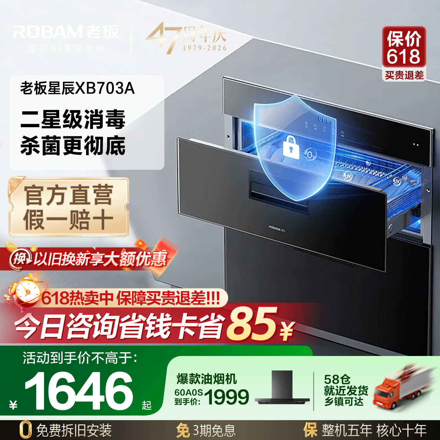老板燃气热水器16L家用恒温消毒柜小型厨房烘干一体嵌入杀菌官方