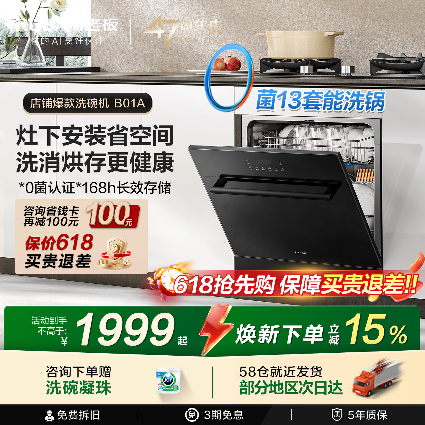 【下单有礼】老板B60家用洗碗机