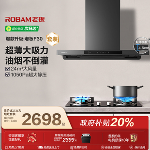 老板油烟机F30燃气灶具套装 星辰60A0S家用大吸力抽烟机官方旗舰店