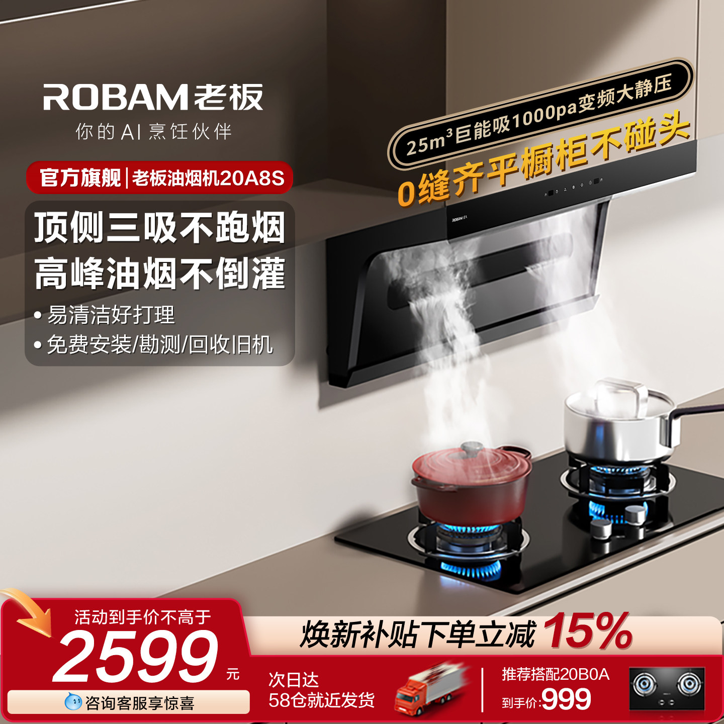 老板抽油烟机顶侧双吸20A8S小黑翼D1P厨房家用燃气灶一套官方旗舰