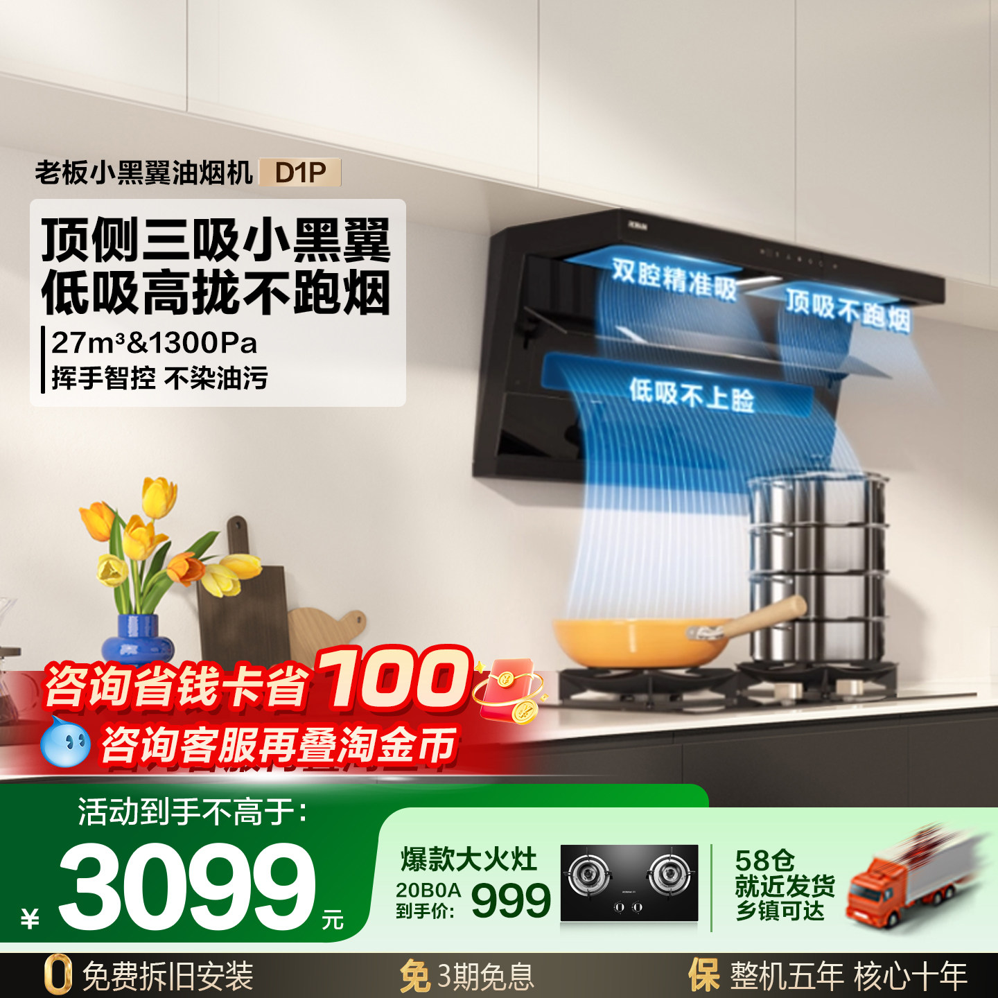 老板小黑翼D1P大吸力油烟机顶侧双吸家用厨房抽油烟机官方旗舰