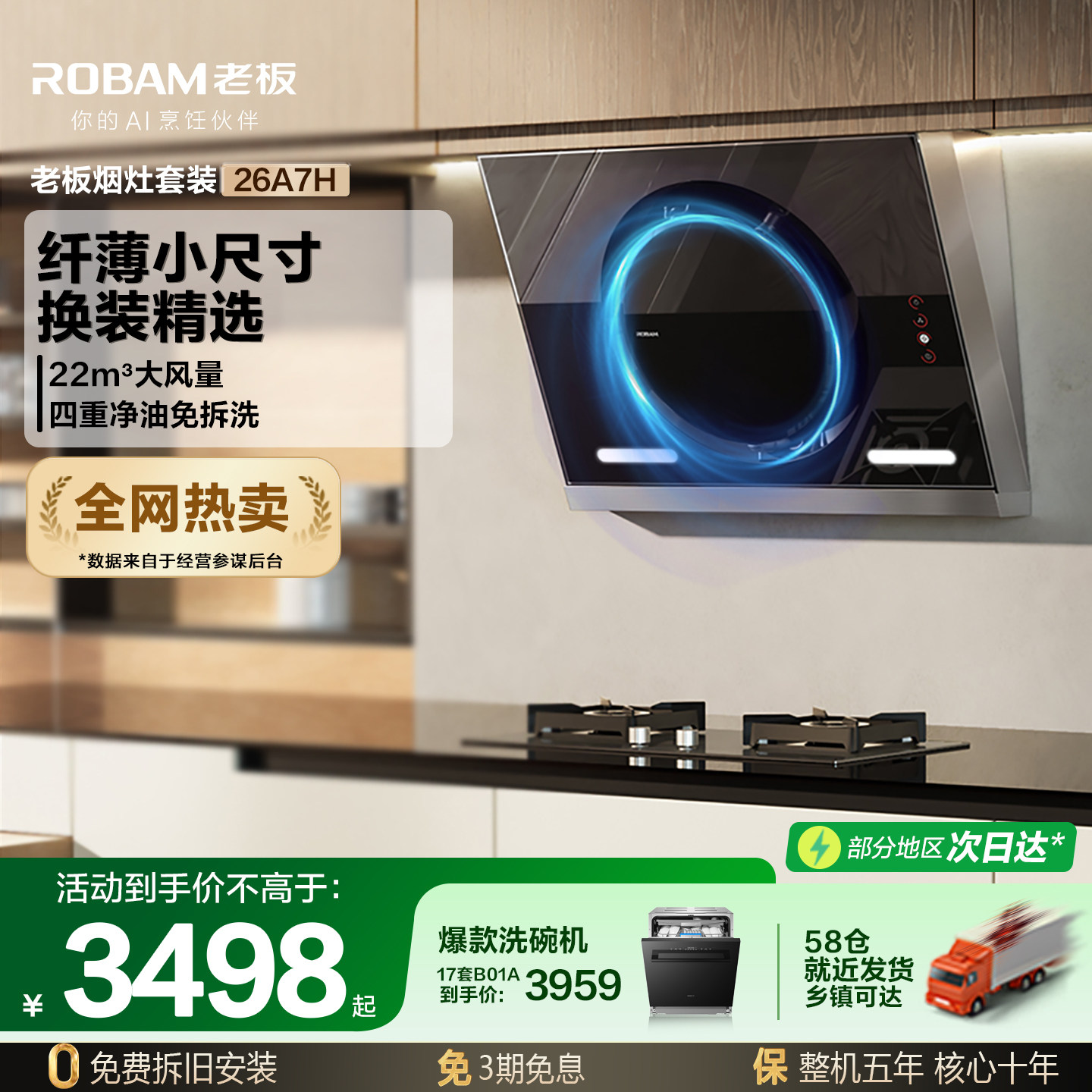 老板26A7H烟灶套装大吸力侧吸抽油烟机燃气灶家用烟灶官方旗舰店