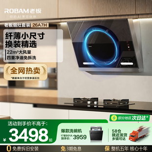 老板26A7H烟灶套装大吸力侧吸抽油烟机燃气灶家用烟灶官方旗舰店