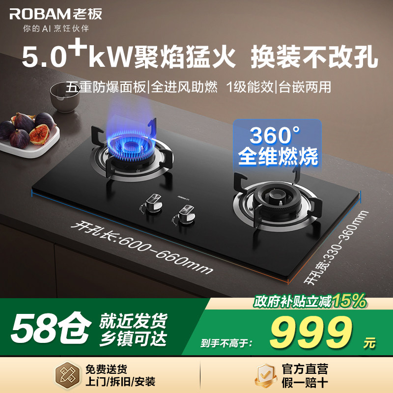 老板燃气灶家用嵌入式双灶煤炉20B0A以旧换新液化天然气官方旗舰