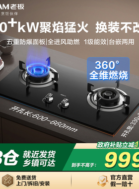 老板燃气灶家用嵌入式双灶煤炉20B0A以旧换新液化天然气官方旗舰