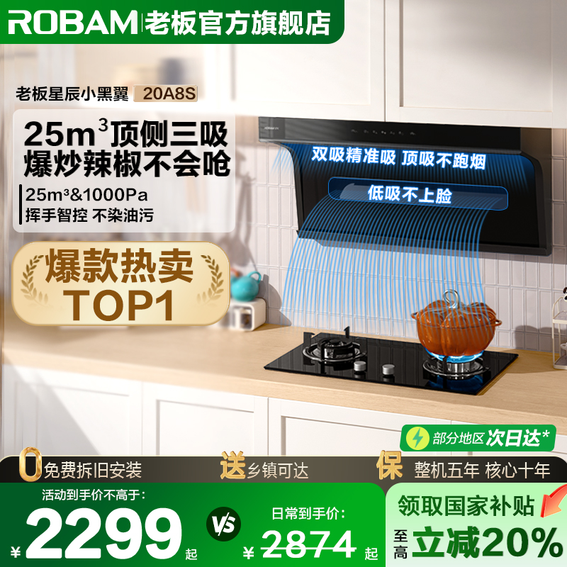 老板小黑翼20A8S油烟机官方店