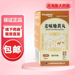 滋肾养肺潮热盗汗咽干眩晕耳鸣腰膝酸软 216丸 恒乐泰 麦味地黄丸