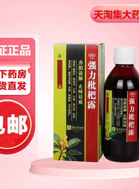 【滕王阁】强力枇杷露225ml*1瓶/盒