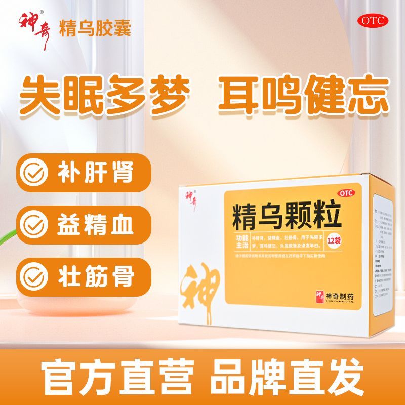 神奇 精乌颗粒 10g*12袋/盒  失眠多梦 耳鸣健忘头发脱落须发早白