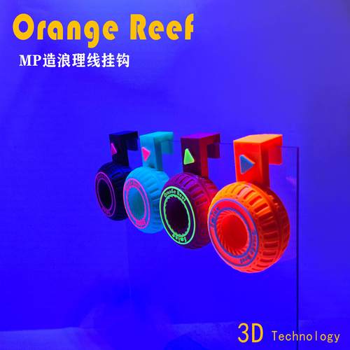 原创mp通用版造浪干边荧光挂钩