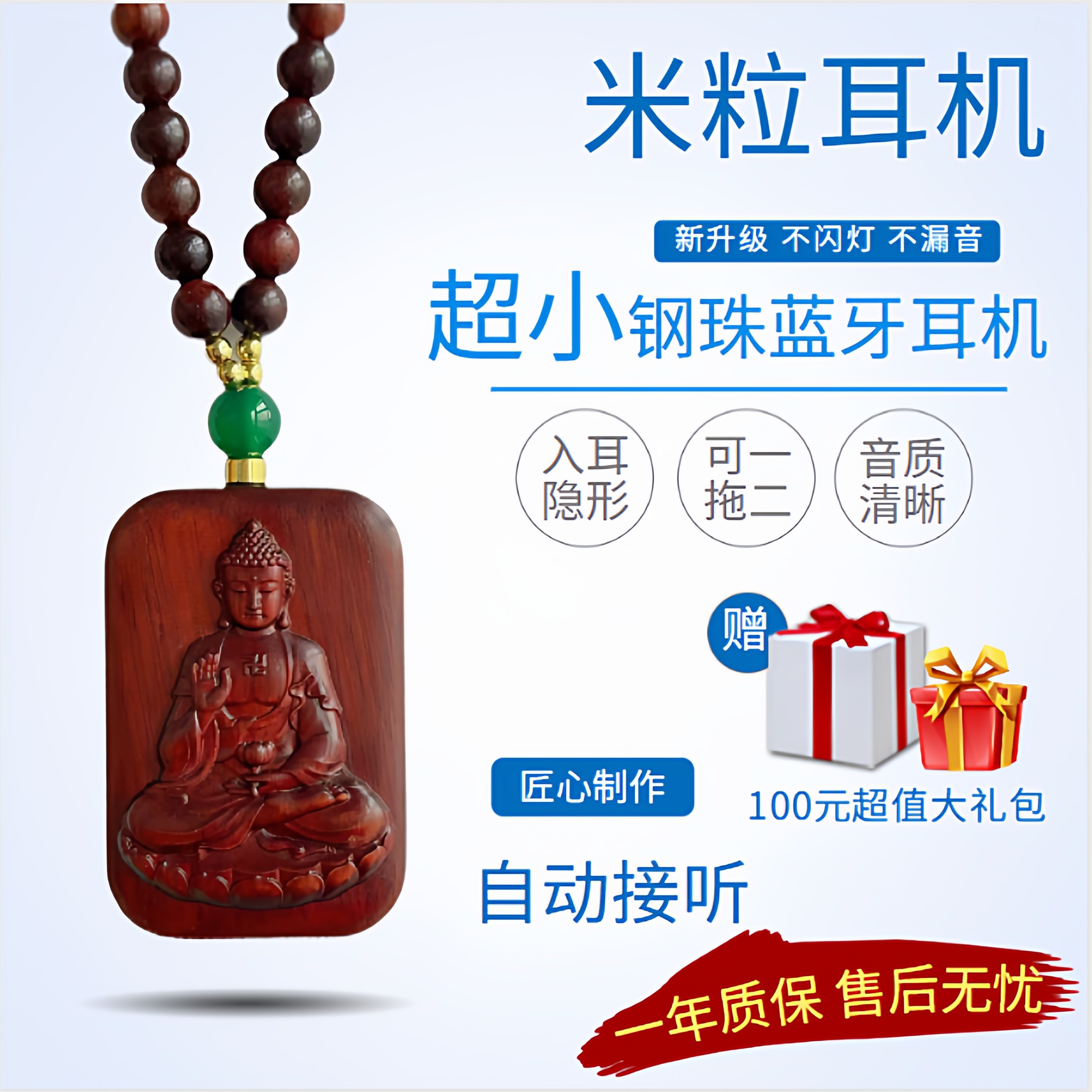 新升级蓝牙耳机钢珠豆豆入耳隐形超小米粒紫檀木方形吊坠入耳挂脖
