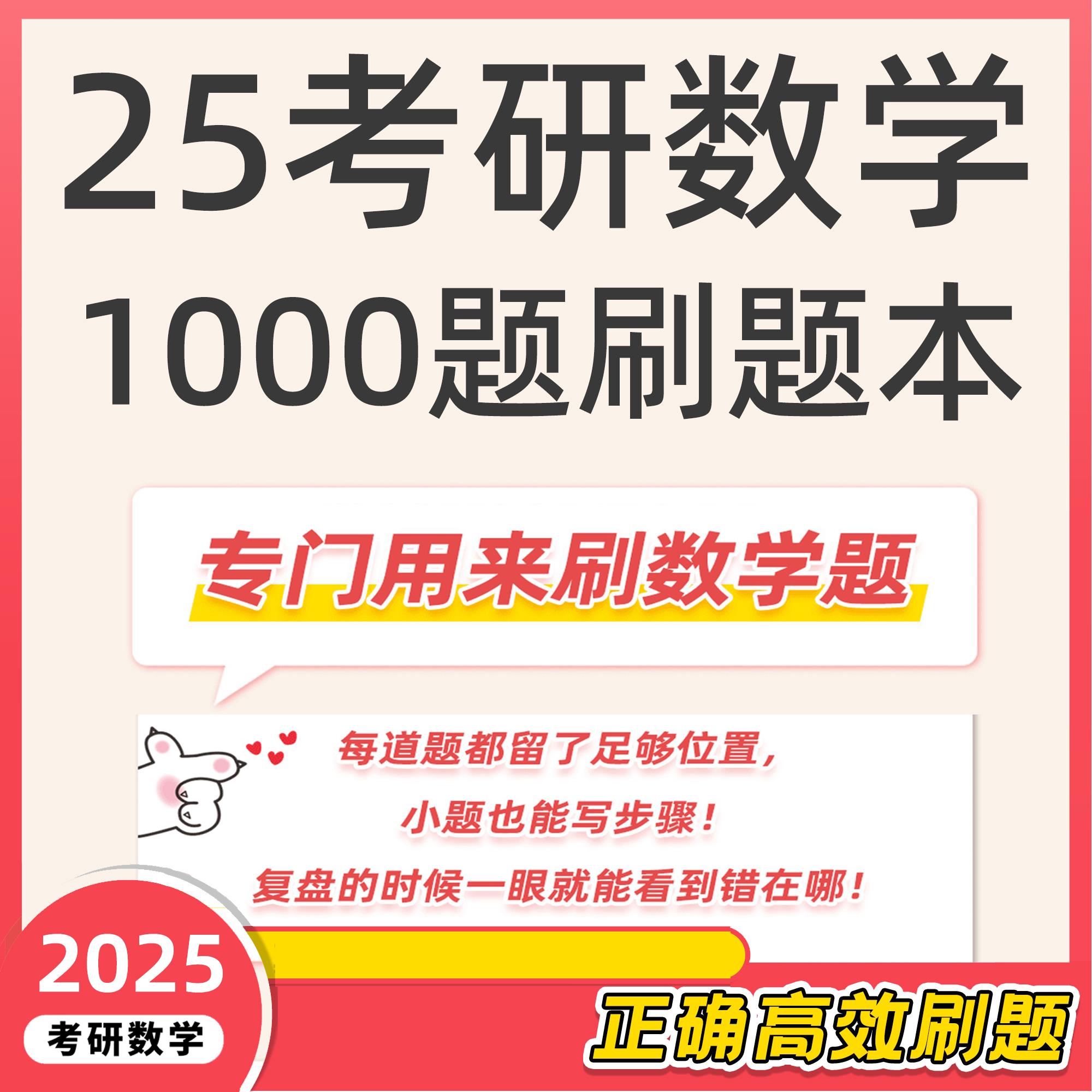 2025年考研数学一二三张宇1000题基础篇手写本刷题本答题卡做题本