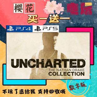 买一送一 神秘海域合集 盗贼传奇 PS5独占 数字下载版游戏