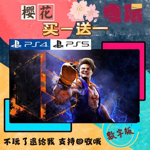买一送一 街头霸王6 街霸6 PS4兼容PS5 数字下载版游戏