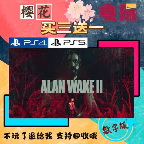 心灵杀手2 PS5游戏Alan Wake2 买一送一 数字下载版游戏 国航港版