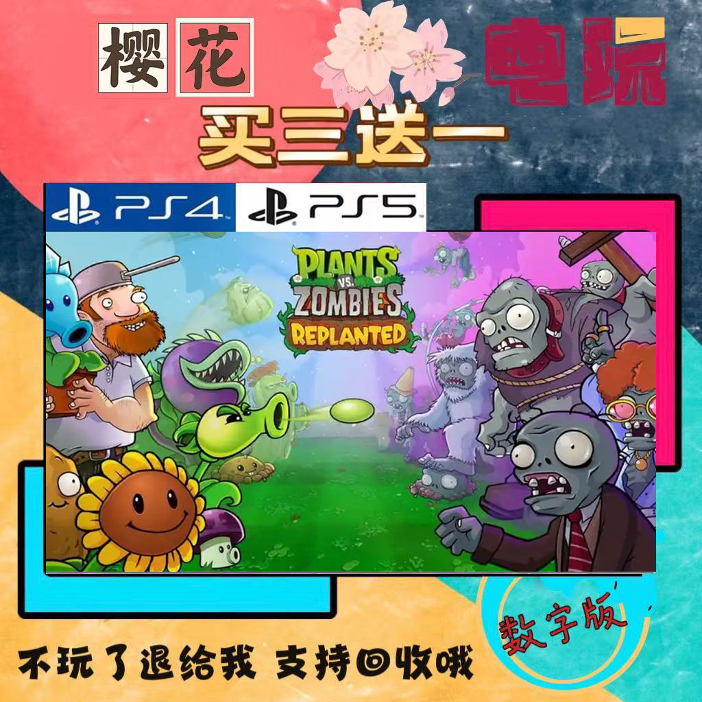 植物大战僵尸 移植版PS4 PS5  买一送一 数字下载版游戏 认证国行