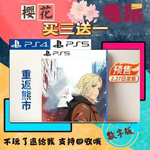 PS5独占重返熊市 FPS 射击买一送一 数字下载版游戏 认证国行港版