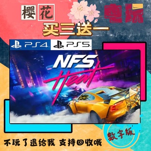 买三送一 极品飞车21 热度 PS4兼容PS5 赛车 数字下载版游戏