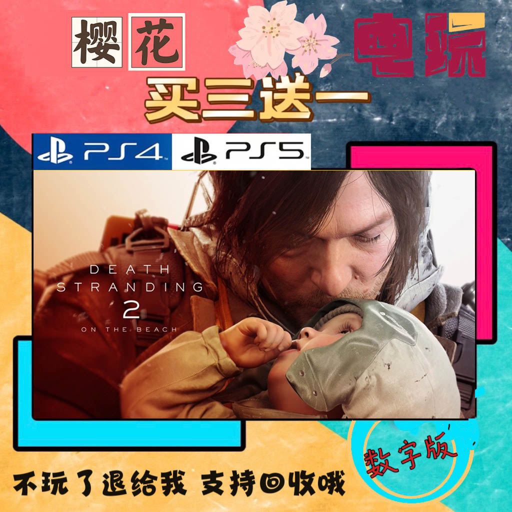 死亡搁浅2 小岛秀夫 PS5游戏 买一送一 数字下载版游戏 国航港版
