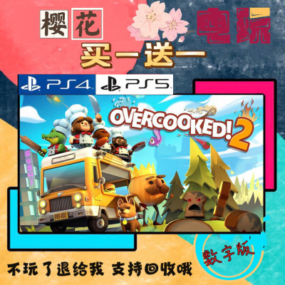 买三送一 分手厨房2 煮糊了2 overcooked2 PS4兼容PS5数字下载版