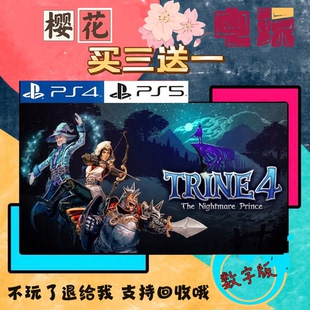 买一送一 三位一体4 梦魇王子 PS4 PS5 游戏数字下载版 国行通用