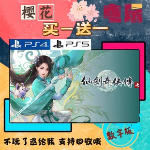 买一送一 仙剑奇侠传7 仙剑7 PS4兼容PS5 数字下载版游戏 国行