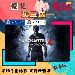 买三送一 神秘海域4 盗贼传奇 PS4兼容PS5 数字下载版游戏