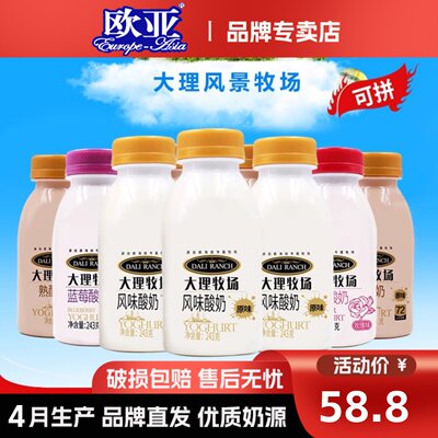 欧亚牛奶大理牧场低温酸奶酸牛奶243g*12瓶原味熟酸奶鲜花乳制品