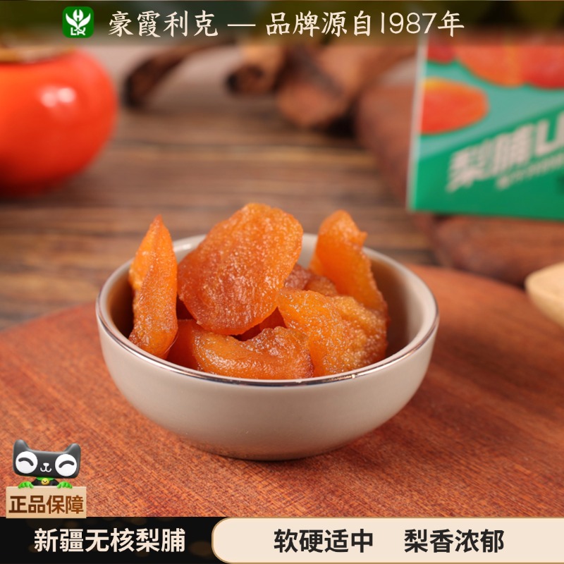 新疆特产无核梨脯桃脯杏脯西梅干蜜饯果干果脯零食休闲食品礼盒装