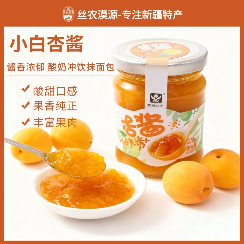 25年杏子酱今年新货新疆酸甜果酱