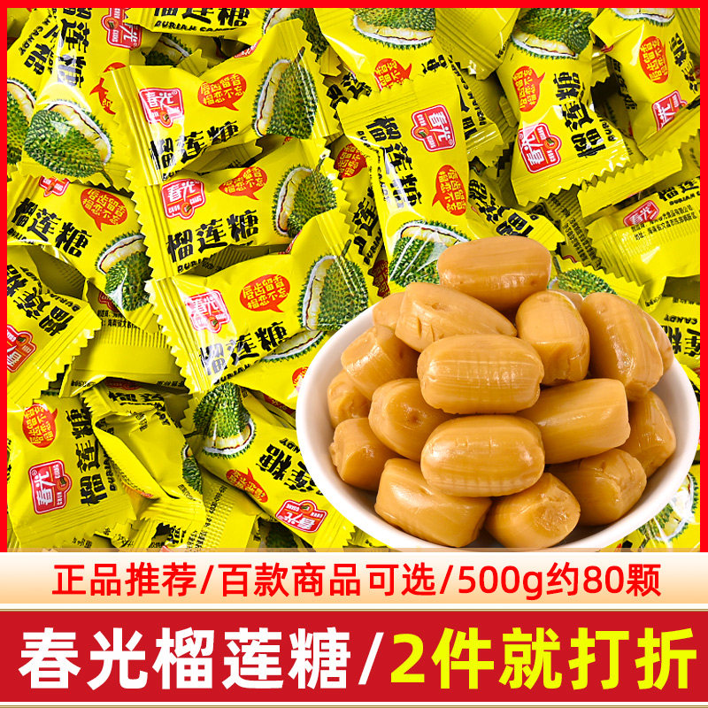春光榴莲糖500g散装海南特产婚庆喜糖水果硬糖果学生休闲零食小吃