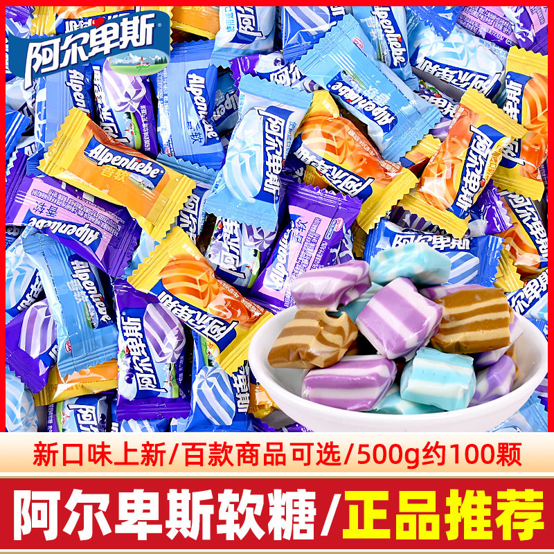 阿尔卑斯软糖散装混合牛奶味结婚喜糖专用婚礼糖果儿童休闲小零食